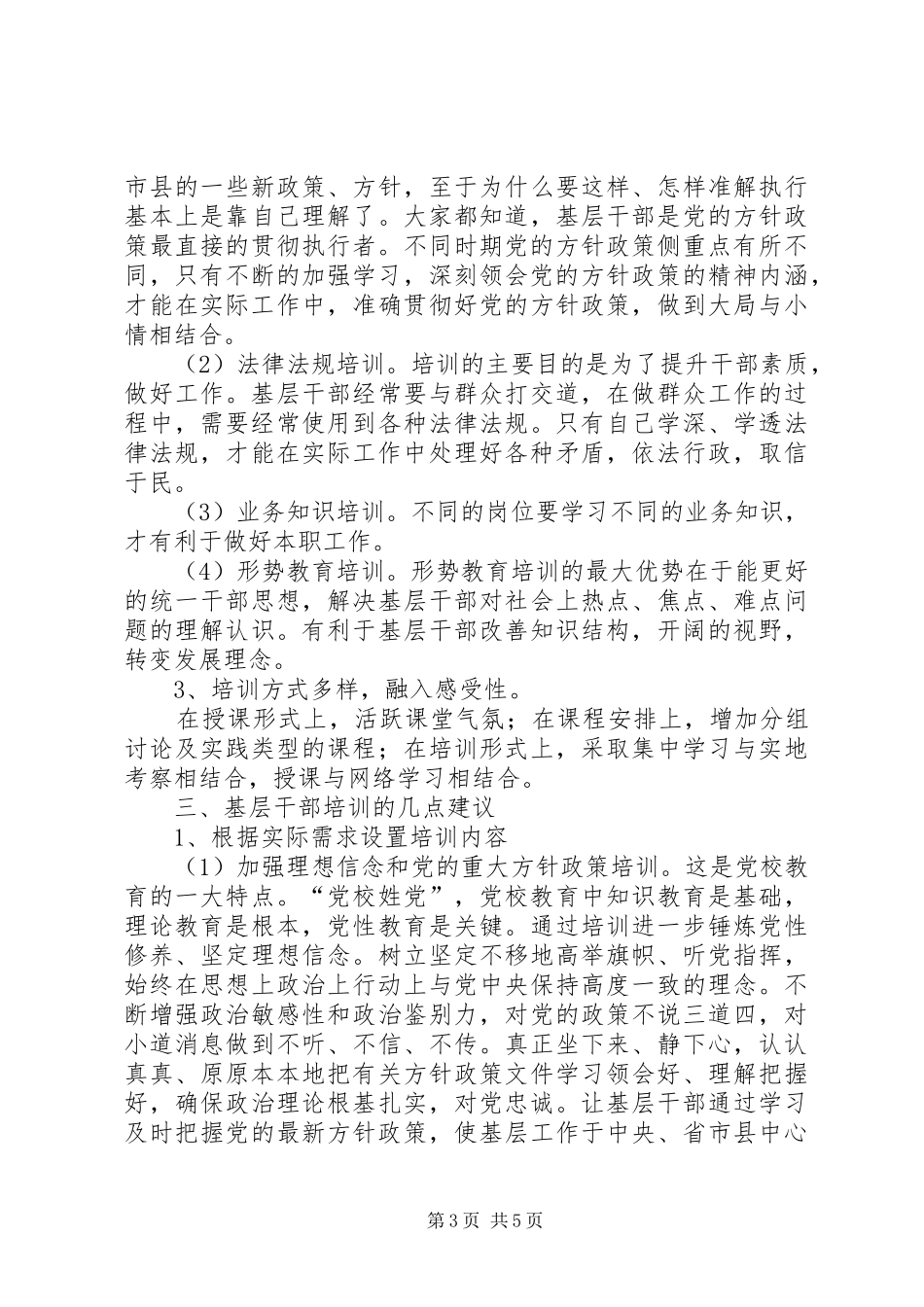 基层干部教育培训调研报告_第3页