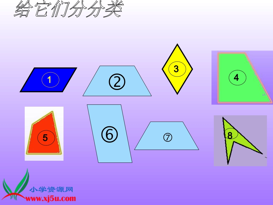 北师大版数学四年级下册《四边形分类》PPT课件之二_第2页