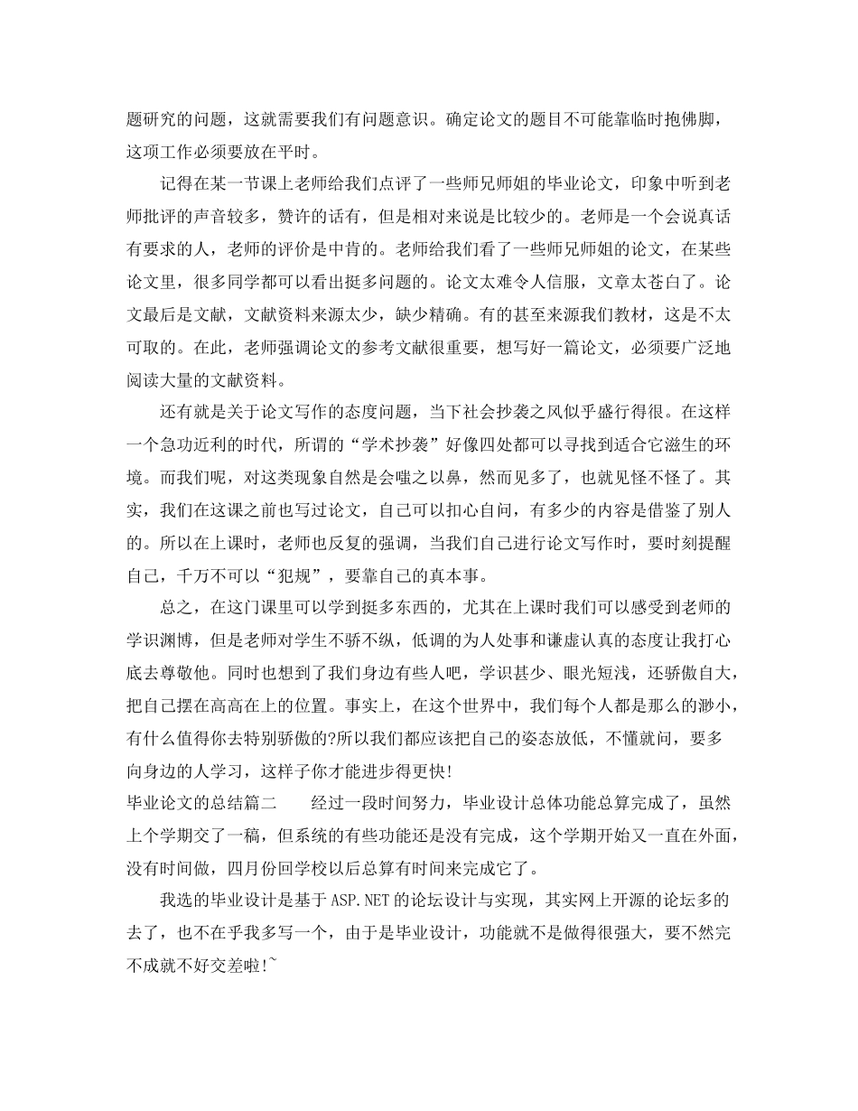 毕业论文的总结_毕业论文个人总结报告 _第2页