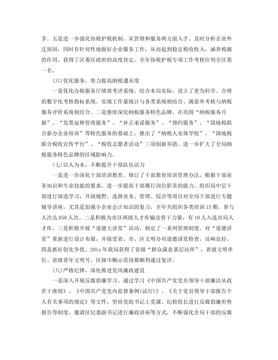 国税局年终工作总结 _第3页