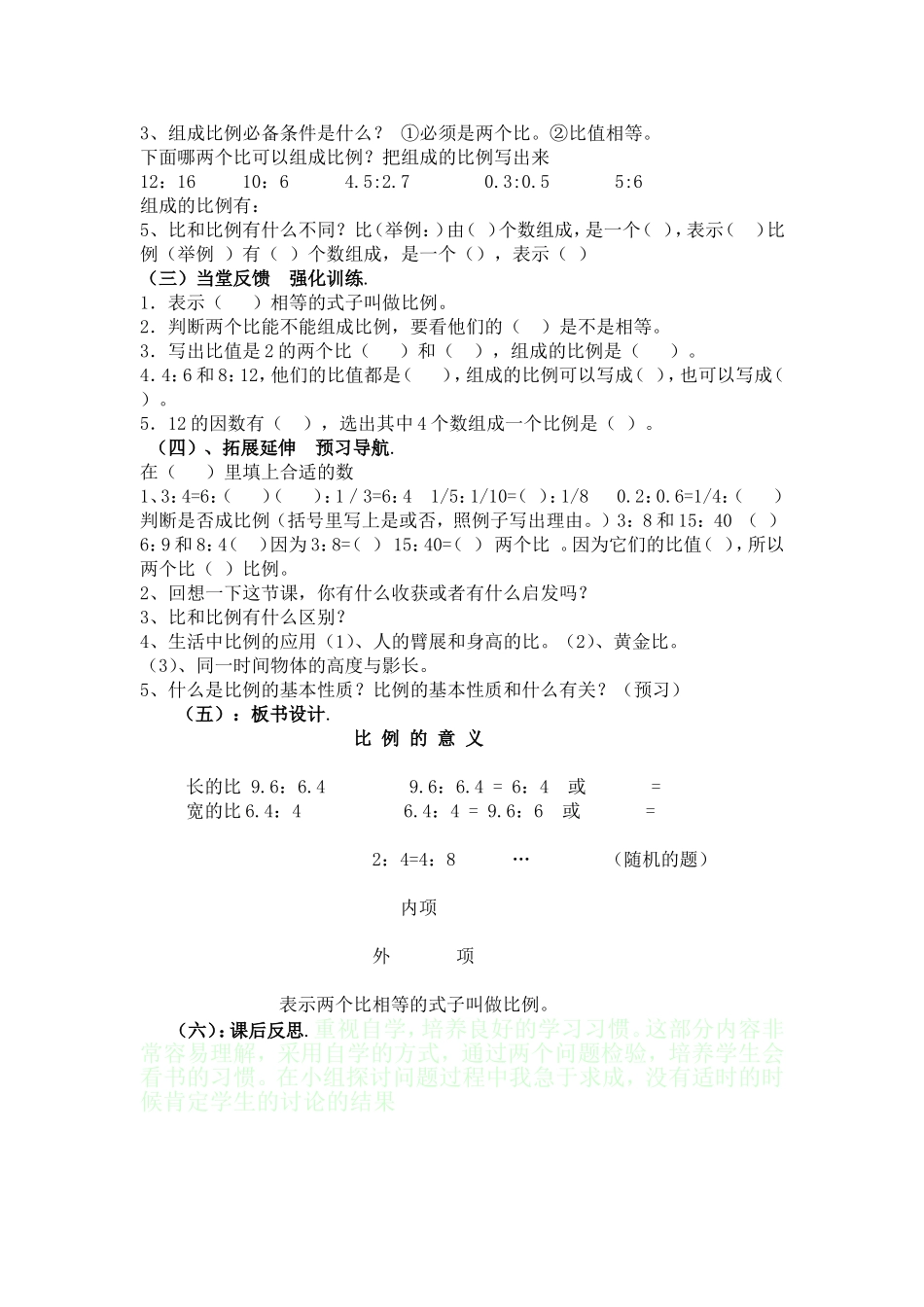 表格第一课比例的意义 (2)_第2页