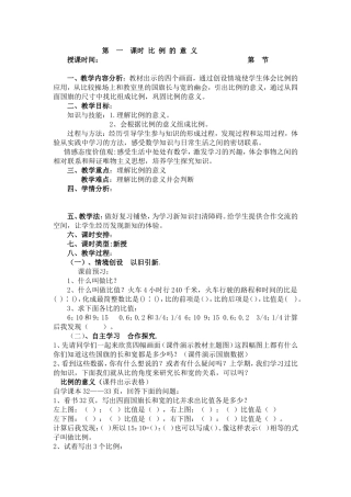 表格第一课比例的意义 (2)