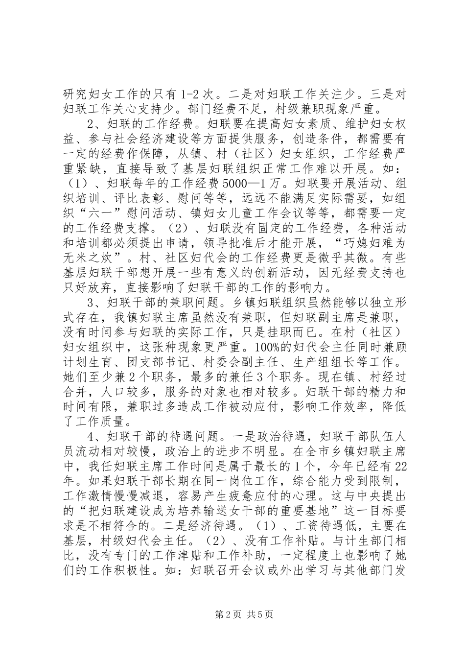 基层妇联组织建设调研报告_第2页