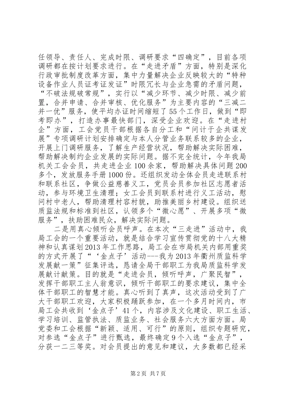 基层工会加强建设发挥作用调研报告_第2页