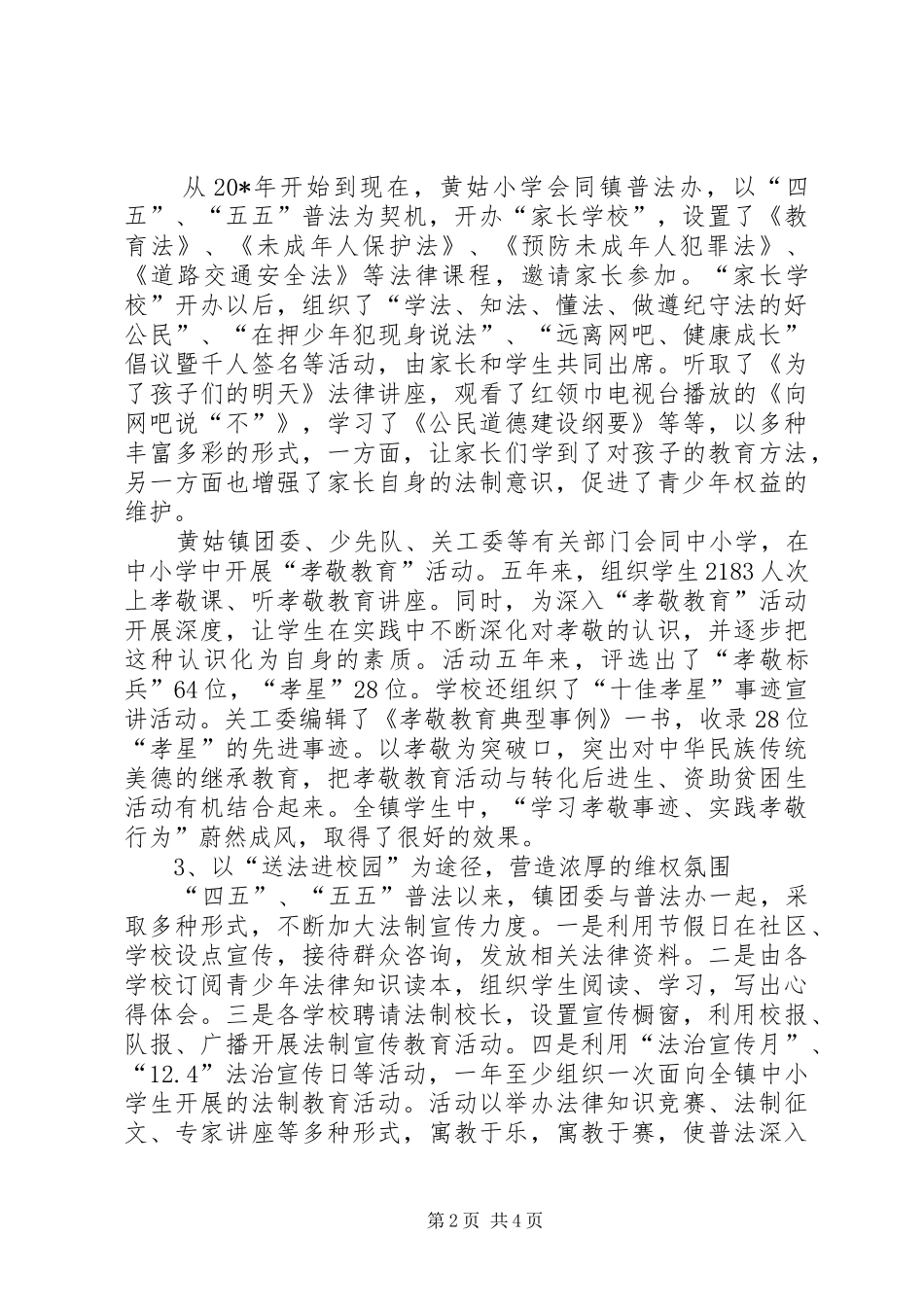 基层司法权益工作调研报告_第2页