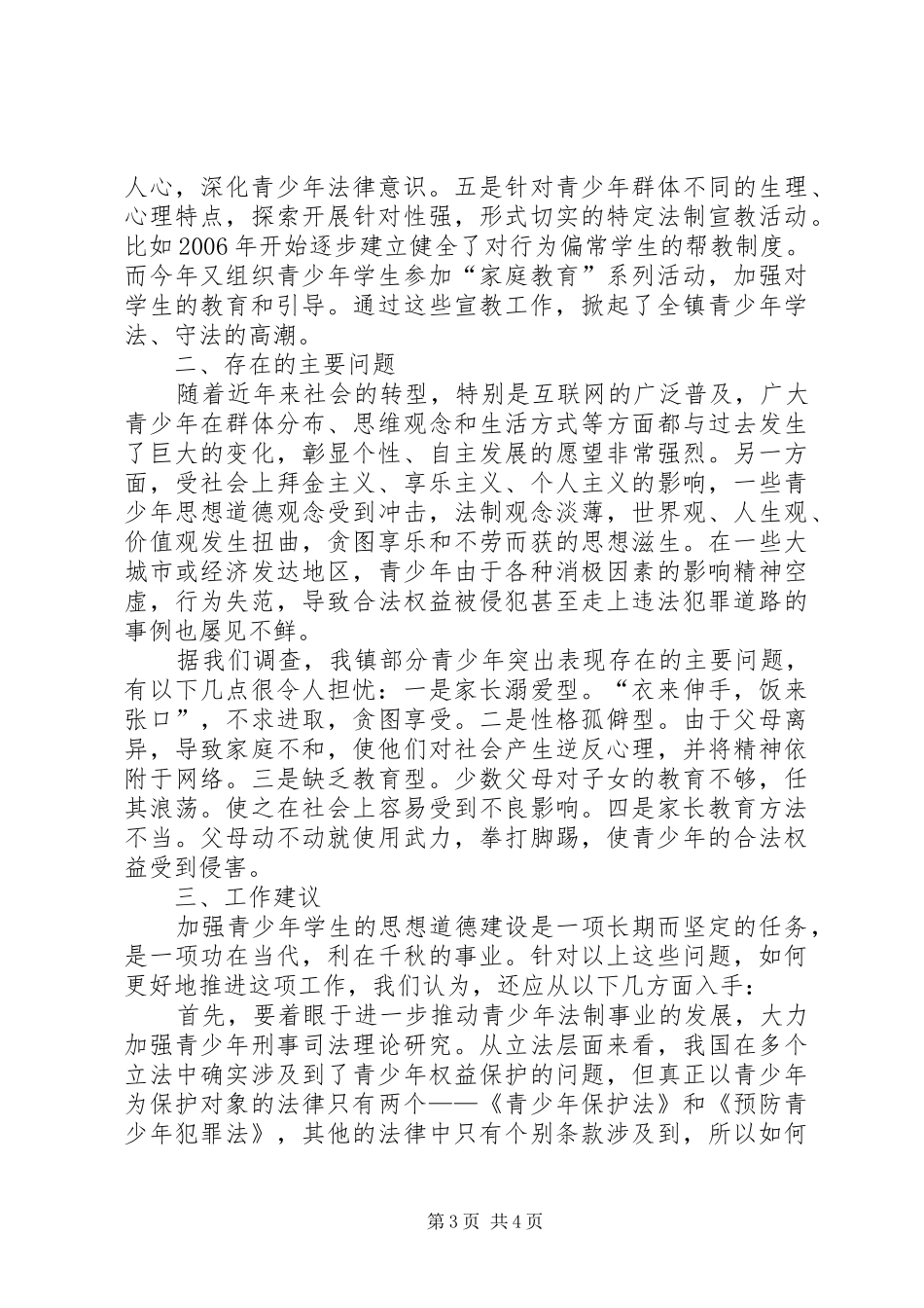 基层司法权益工作调研报告_第3页