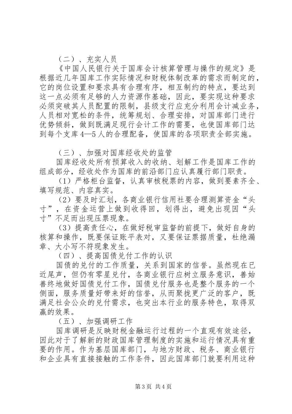 基层国库工作存在问题的调研报告_第3页