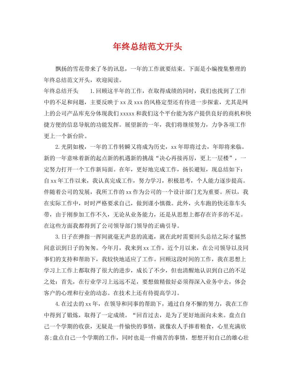 年终总结范文开头 _第1页