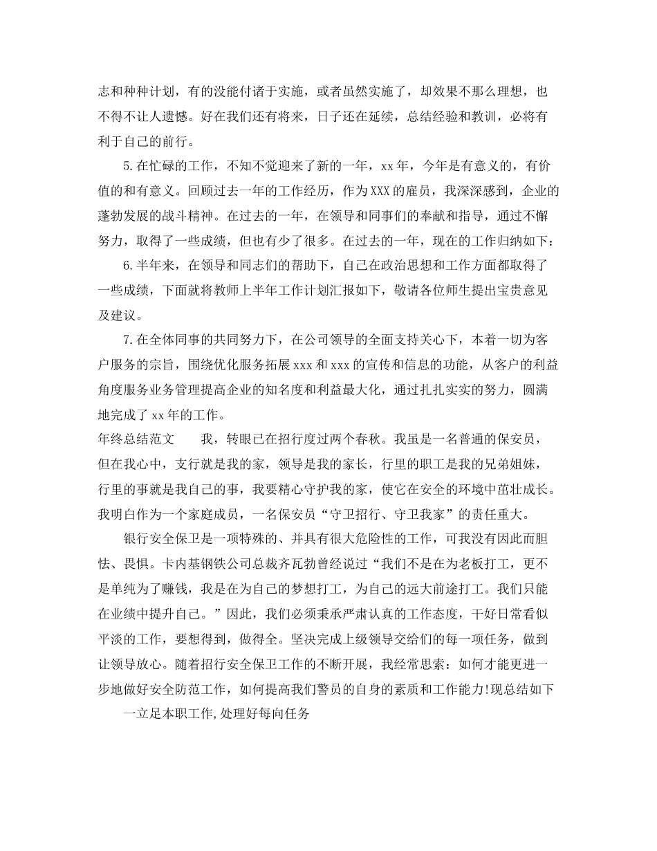 年终总结范文开头 _第2页