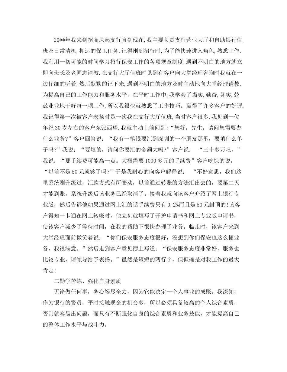 年终总结范文开头 _第3页