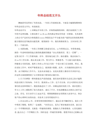 年终总结范文开头 