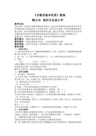 分数的基本性质教案baoligong