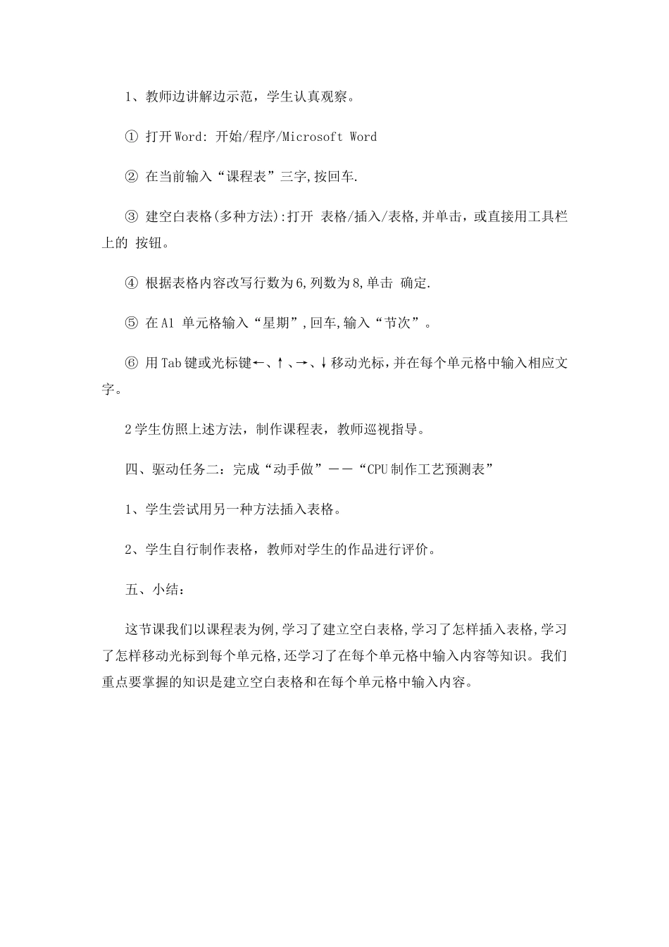 运用word制作课程表_第2页