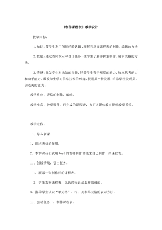 运用word制作课程表