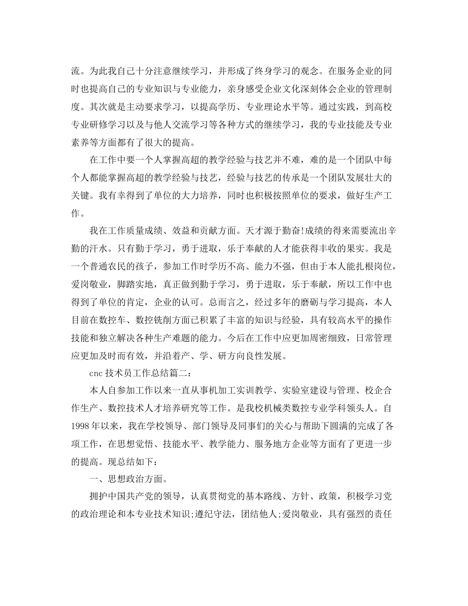 cnc技术员工作总结3篇 _第2页