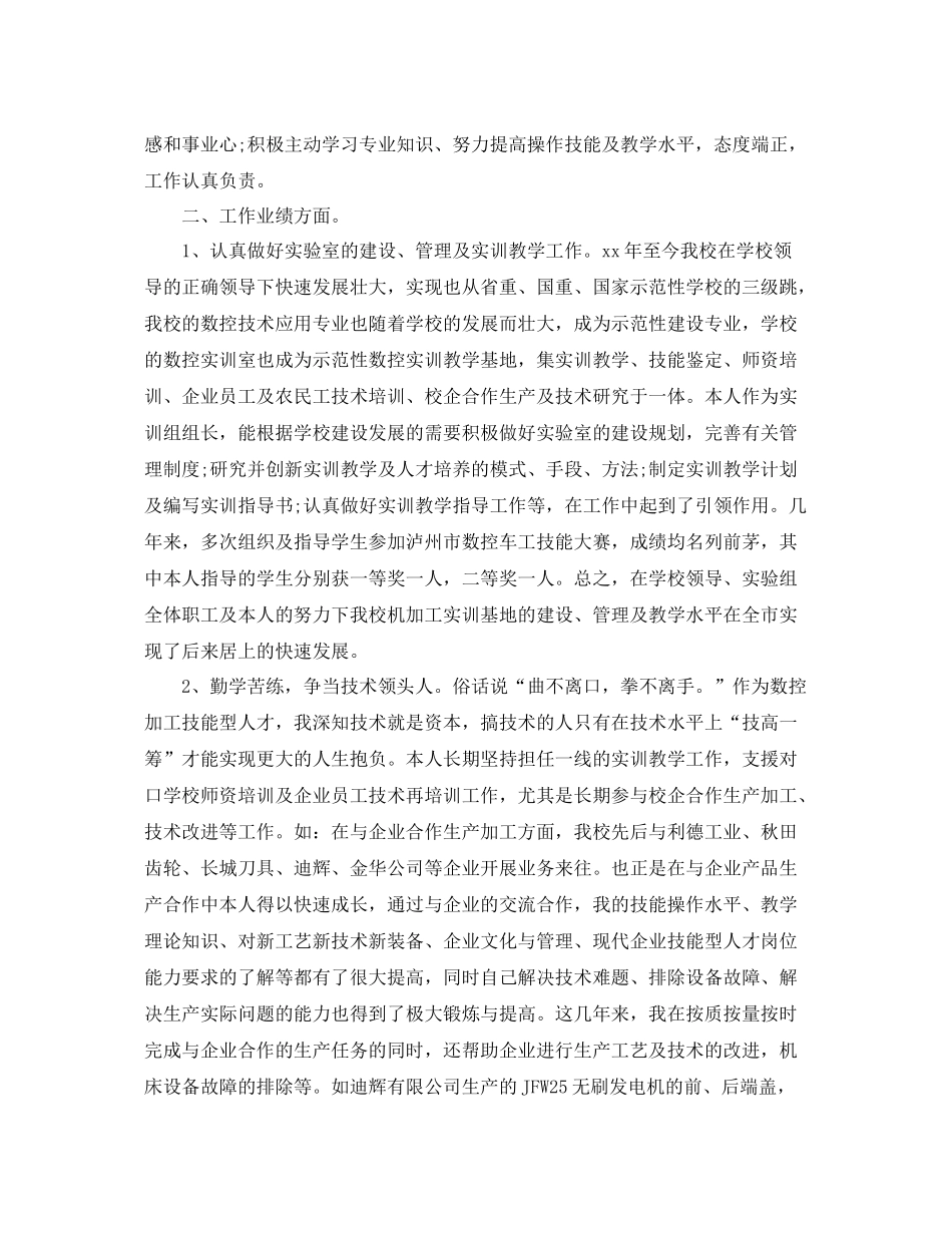 cnc技术员工作总结3篇 _第3页