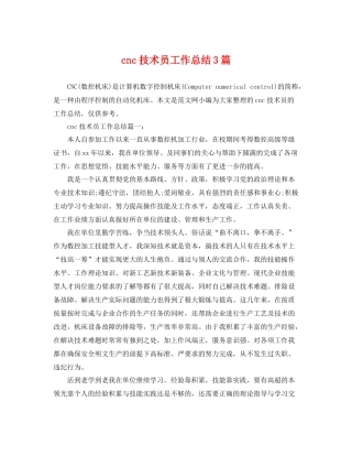 cnc技术员工作总结3篇 