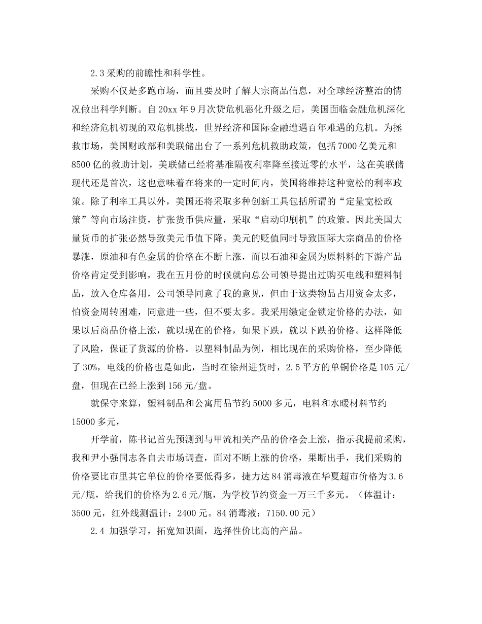 物资采购个人总结ppt _第2页