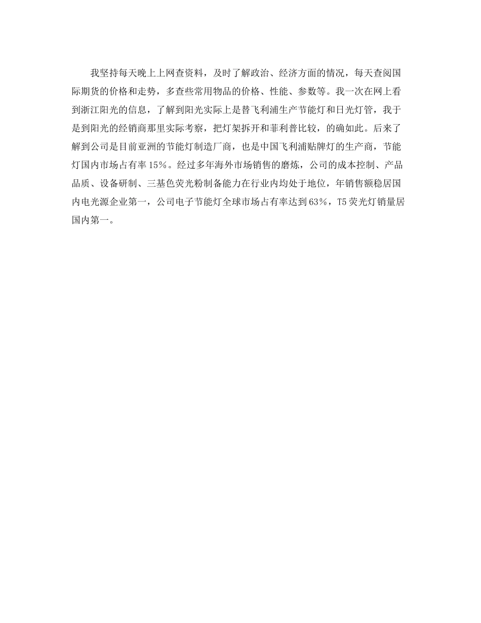 物资采购个人总结ppt _第3页