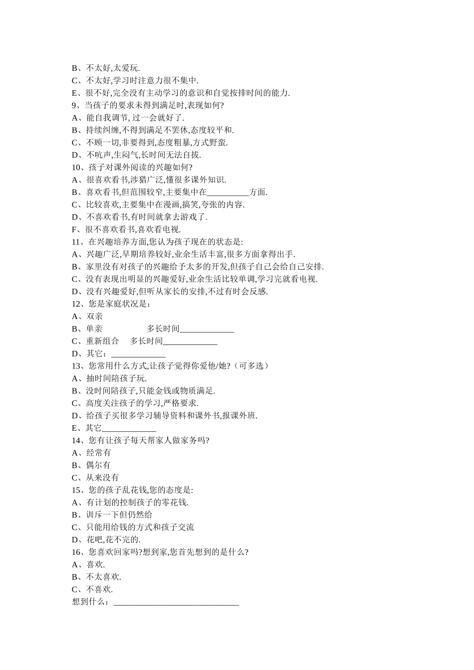 学校家长沟通调查表_第2页