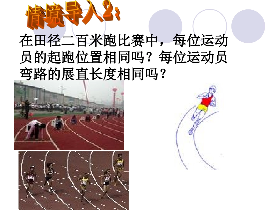 弧长及扇形面积_第2页