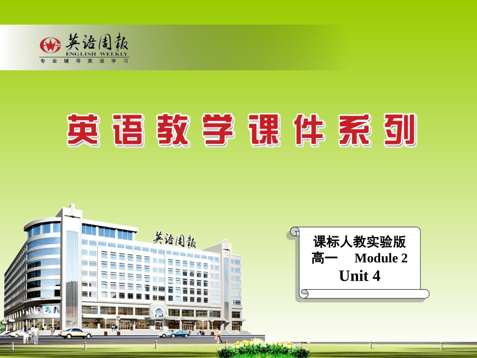 必修二unit4Warmingup_第1页
