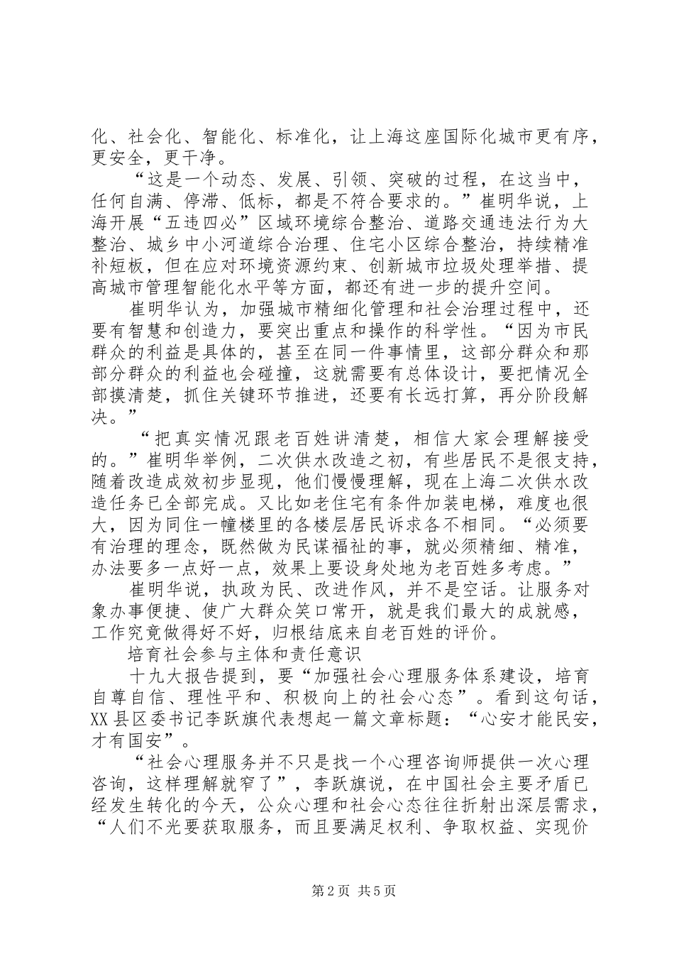 基层反映：共建共治共享，顺应人民新期待——上海代表学习讨论十九大报告_第2页