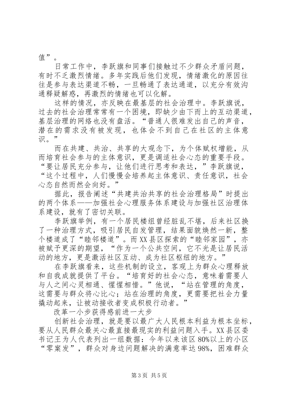 基层反映：共建共治共享，顺应人民新期待——上海代表学习讨论十九大报告_第3页