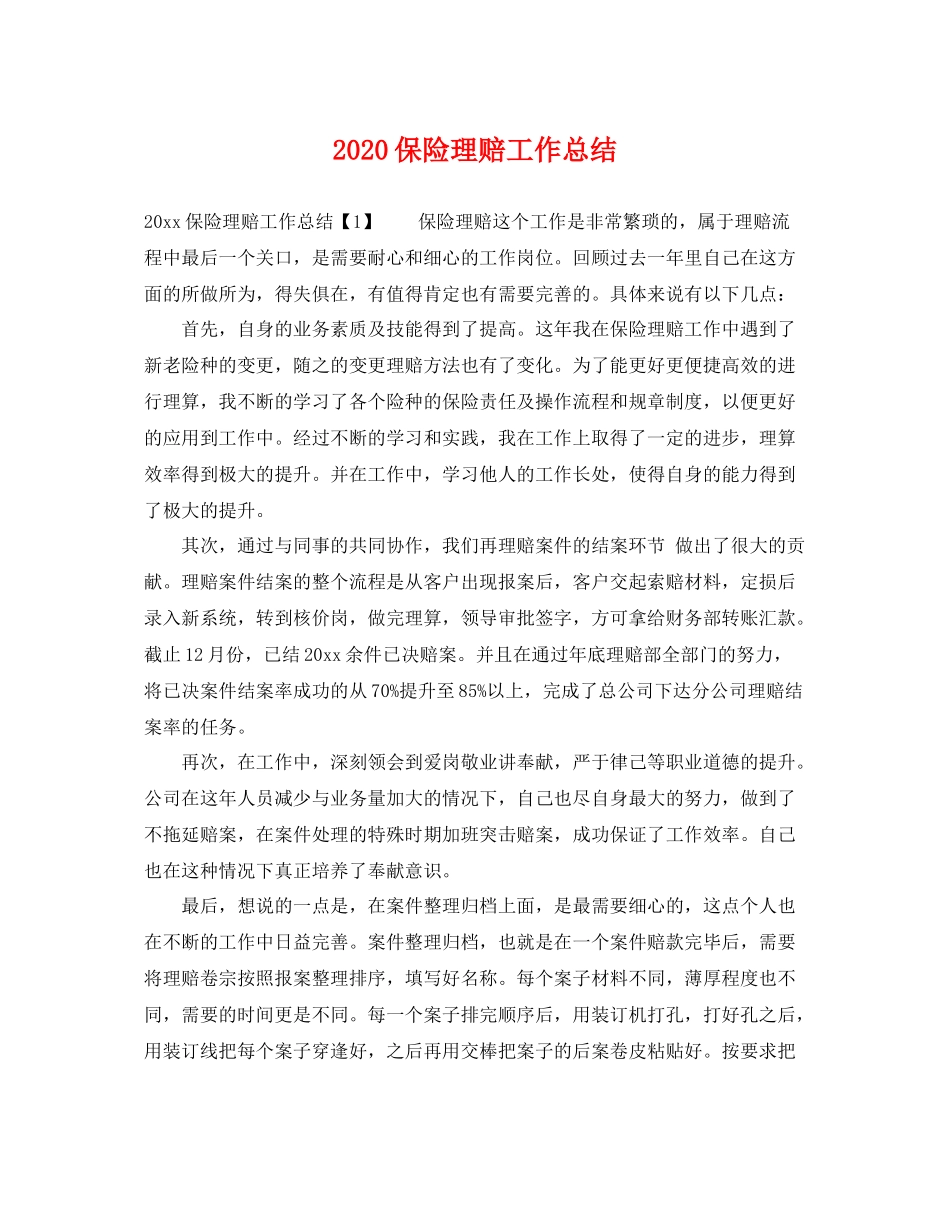 保险理赔工作总结  (2)_第1页