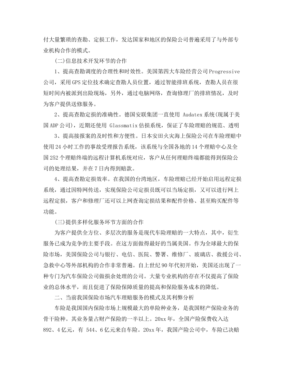 保险理赔工作总结  (2)_第3页