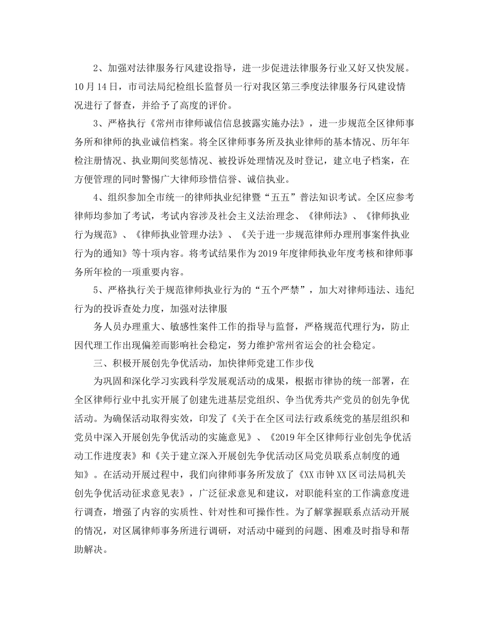 年度律师工作总结范文 _第2页