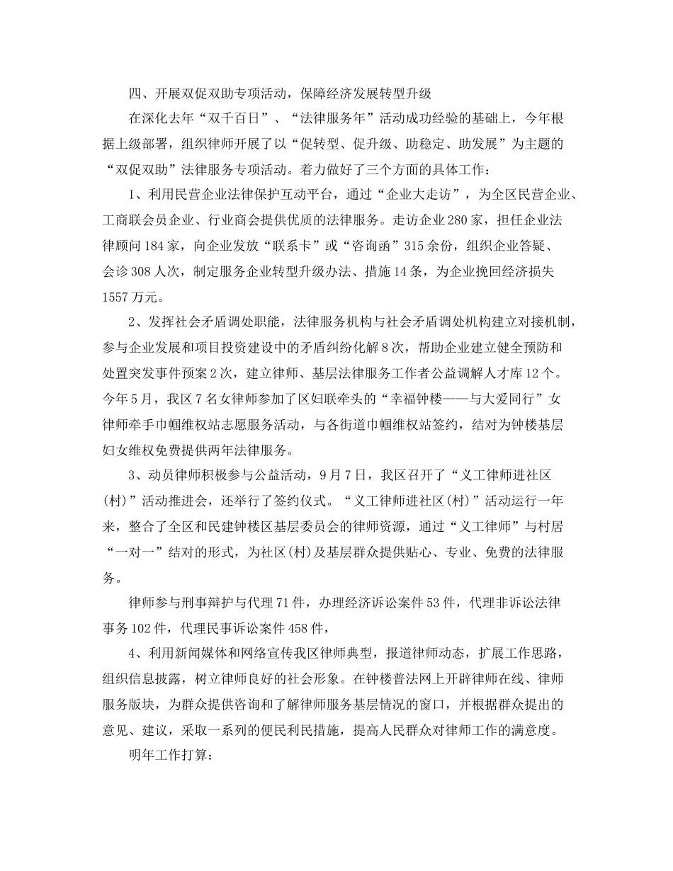 年度律师工作总结范文 _第3页