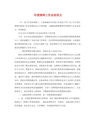 年度律师工作总结范文 