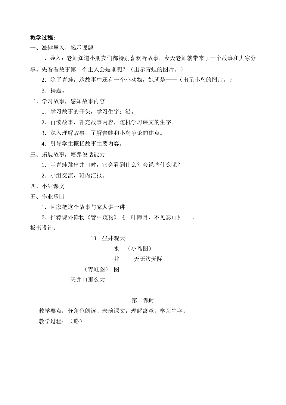 《坐井观天》教学设计（3）_第2页
