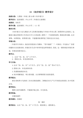 《坐井观天》教学设计（3）