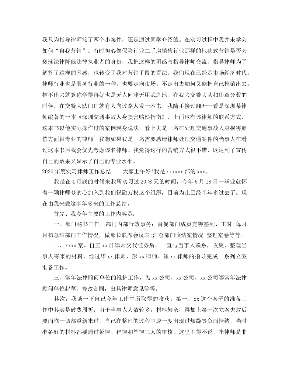 年度实习律师个人工作总结范文 _第3页