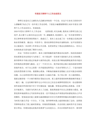 年度实习律师个人工作总结范文 