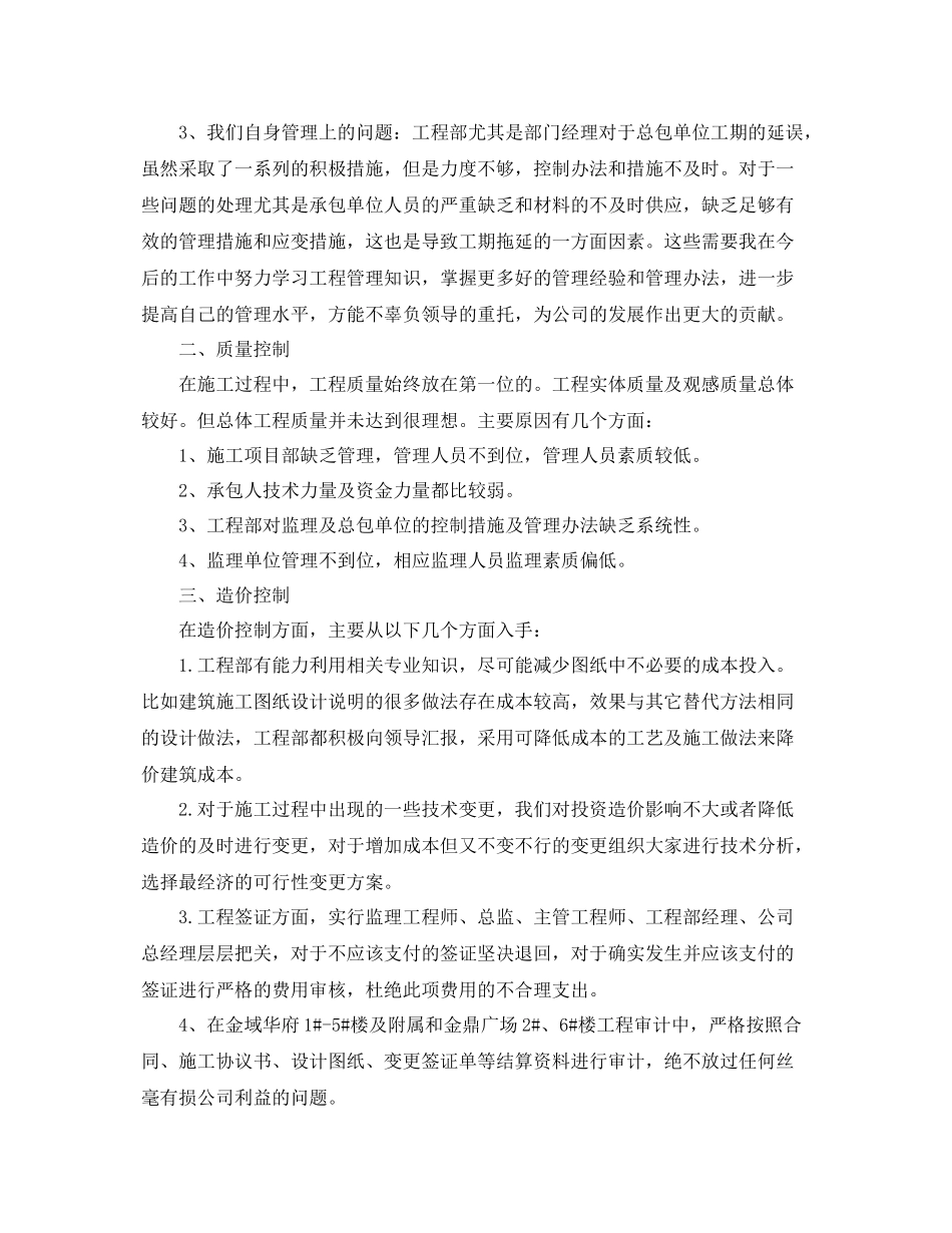 总监工作个人总结范文【三篇】 _第2页