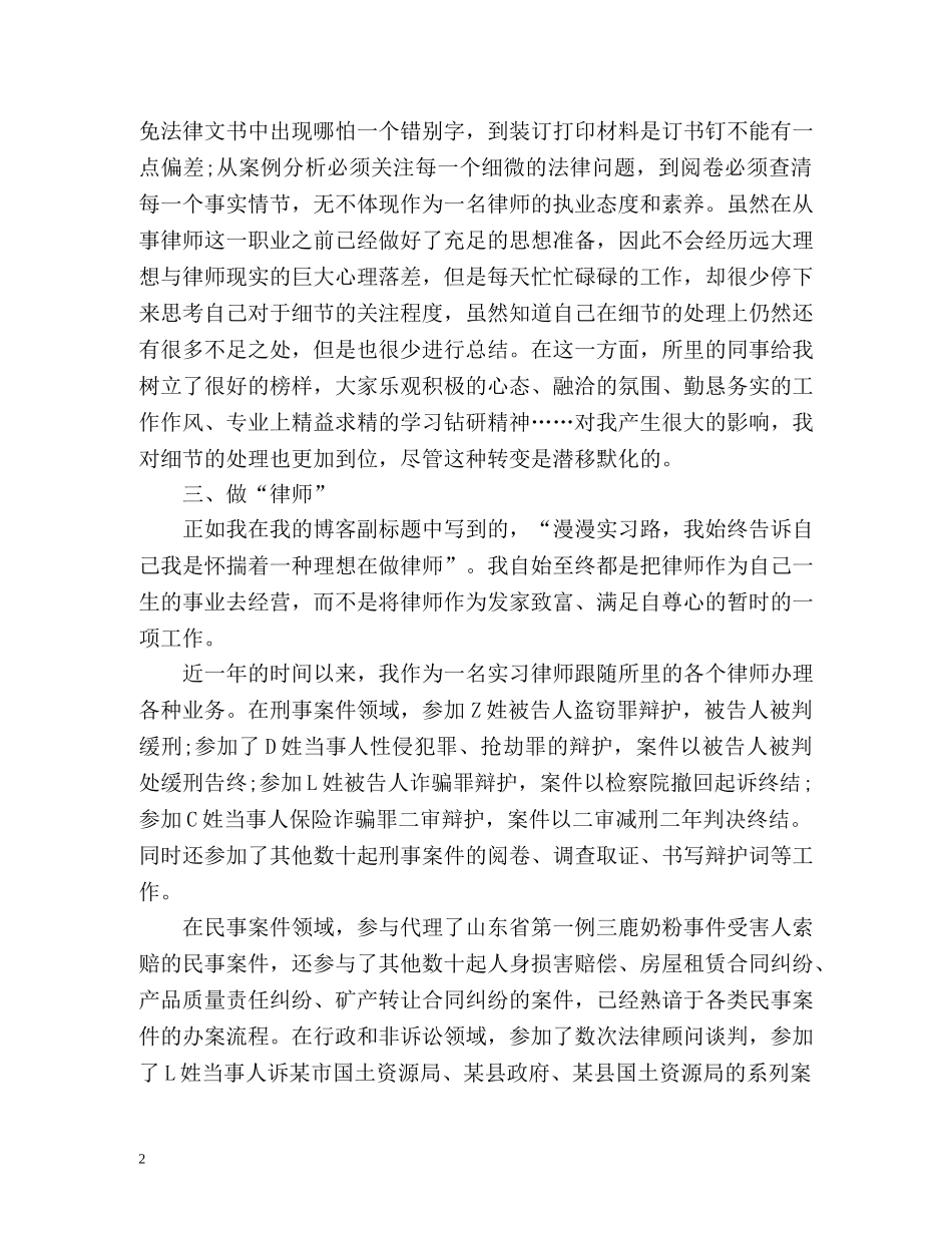 年度实习律师实习总结 _第2页