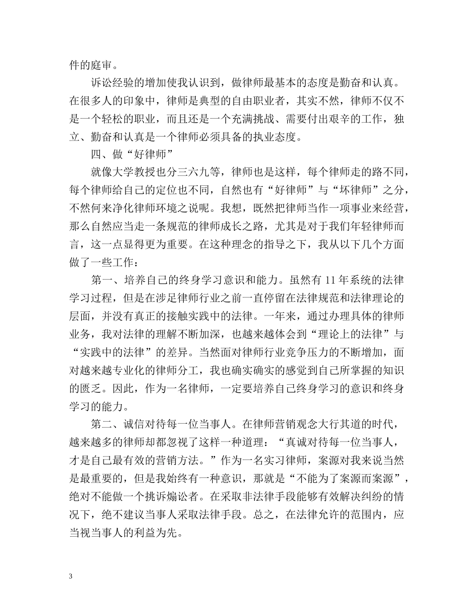 年度实习律师实习总结 _第3页