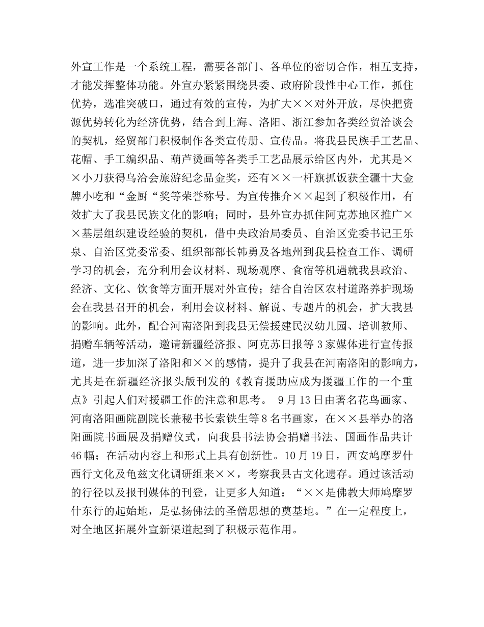 年度对外宣传工作总结 _第3页