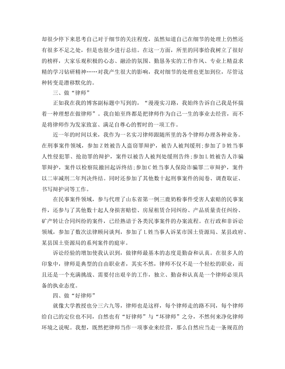 年度实习律师实习总结范文（6篇） _第2页