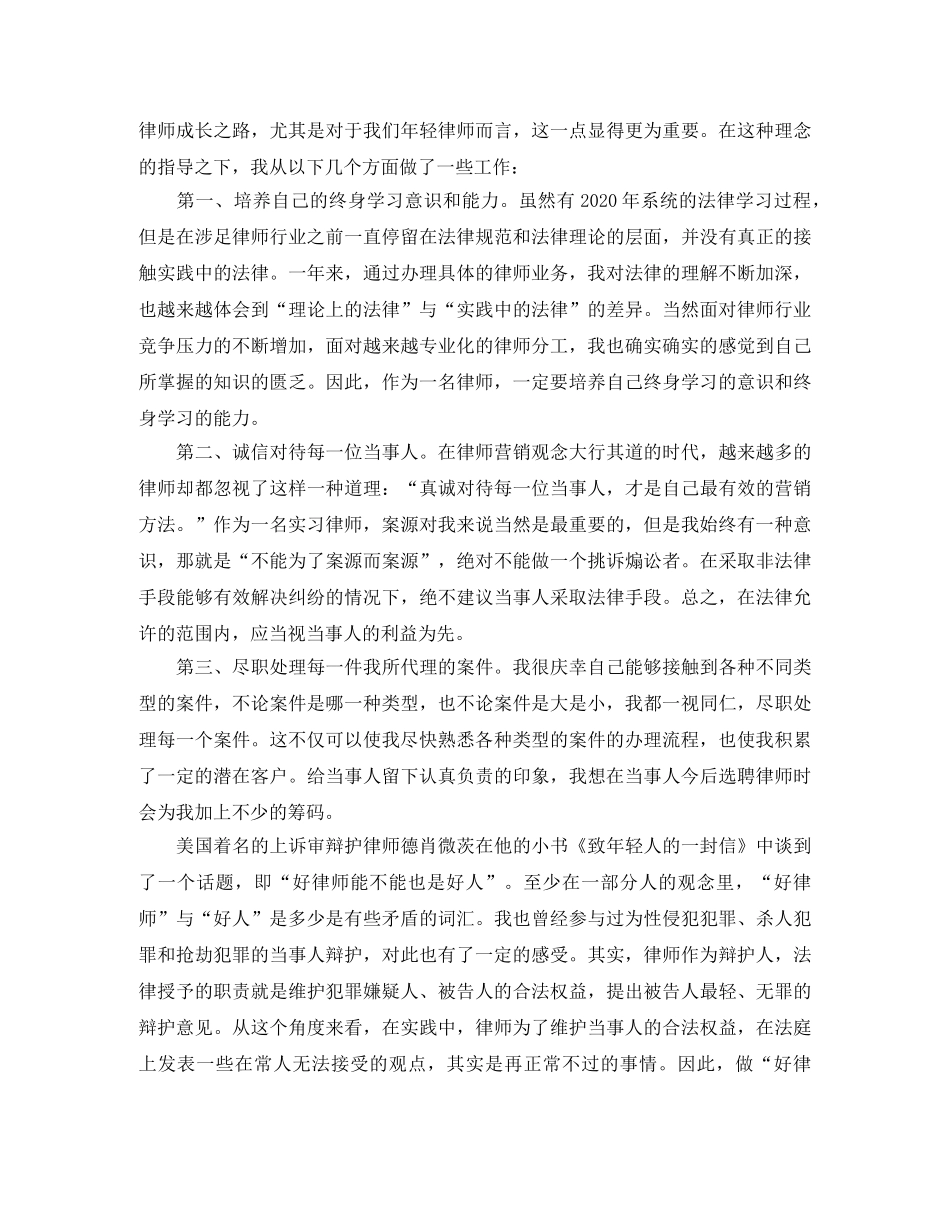 年度实习律师实习总结范文（6篇） _第3页