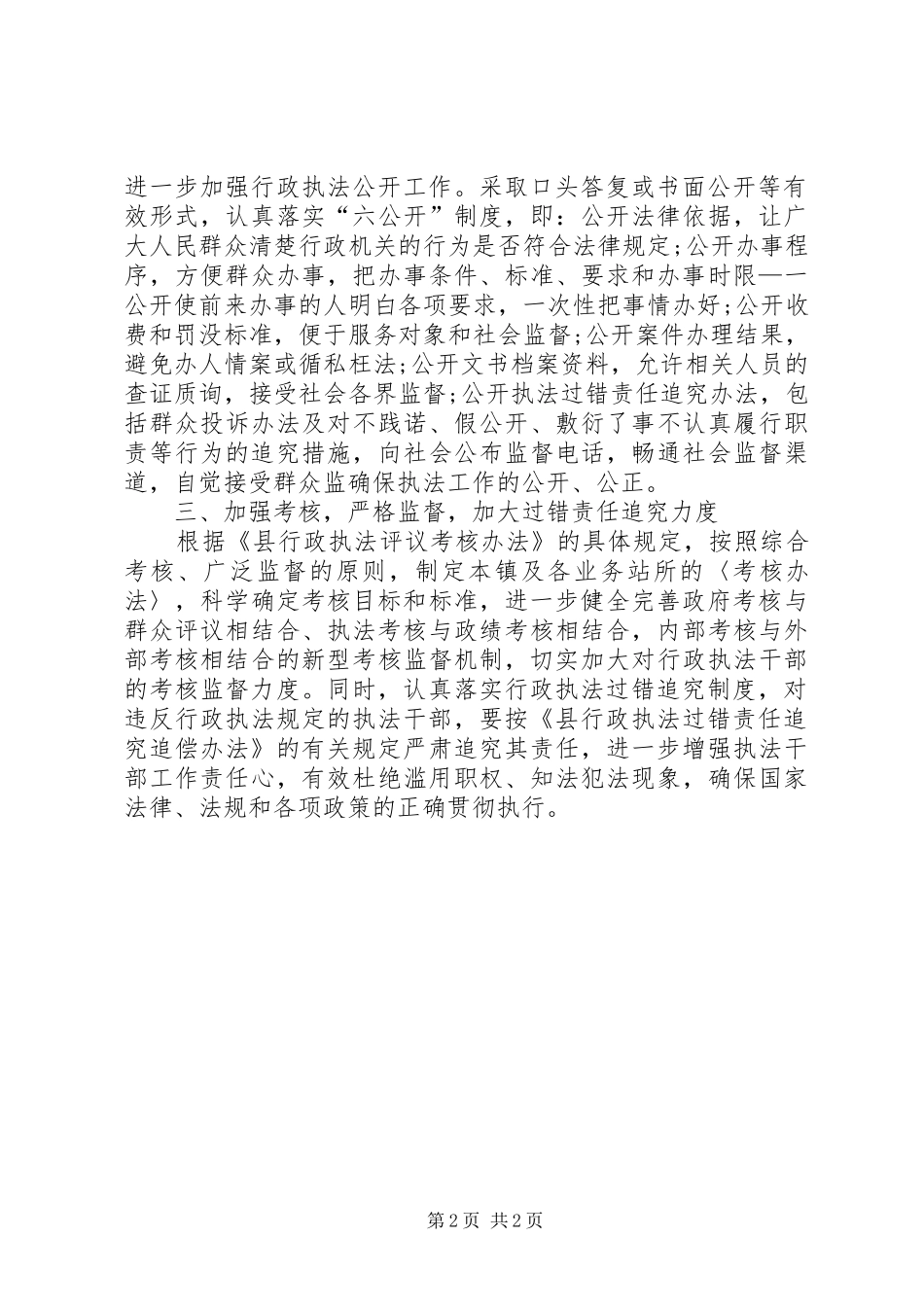 基层乡镇行政执法工作汇报_第2页