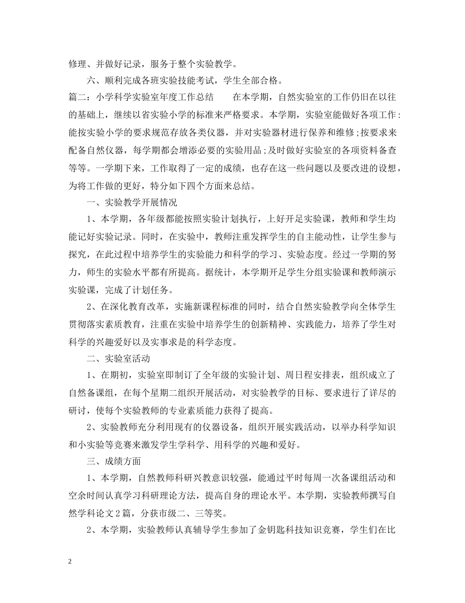 年度实验室教学工作总结 _第2页
