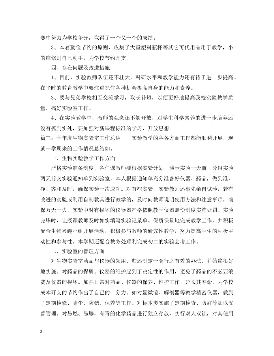 年度实验室教学工作总结 _第3页
