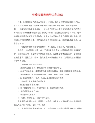 年度实验室教学工作总结 