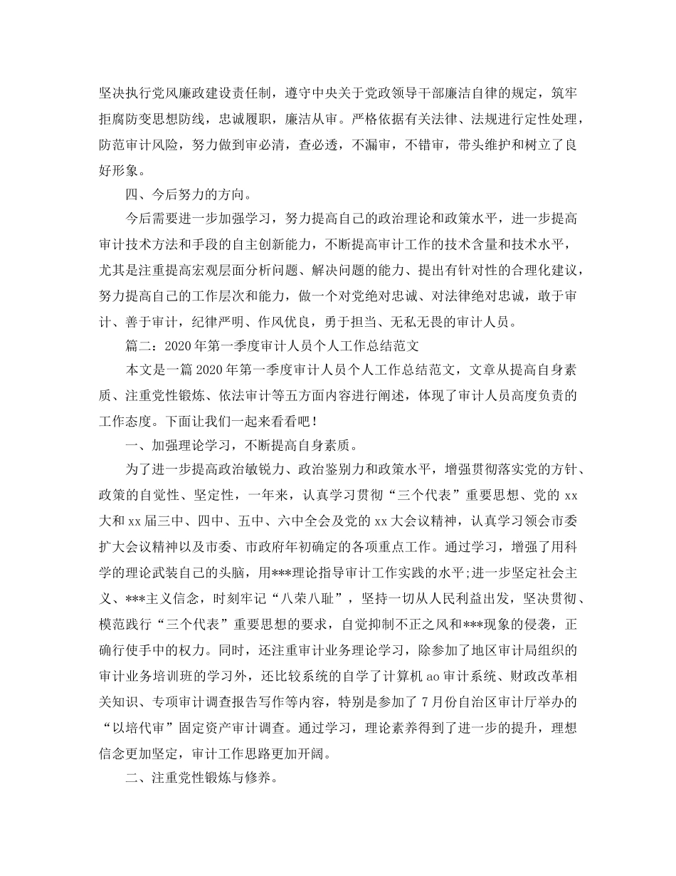 年度审计人员的工作总结 _第2页