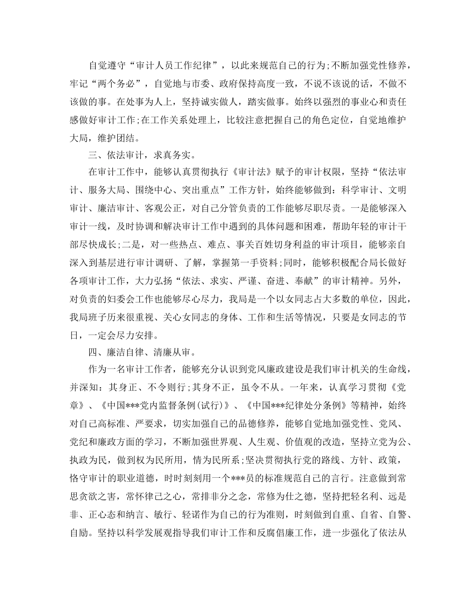 年度审计人员的工作总结 _第3页