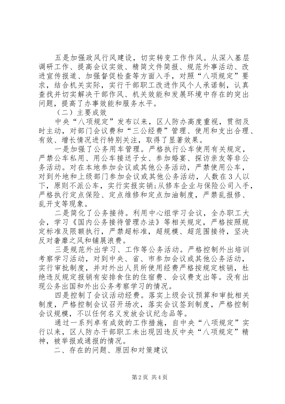 基层人防调研报告_第2页